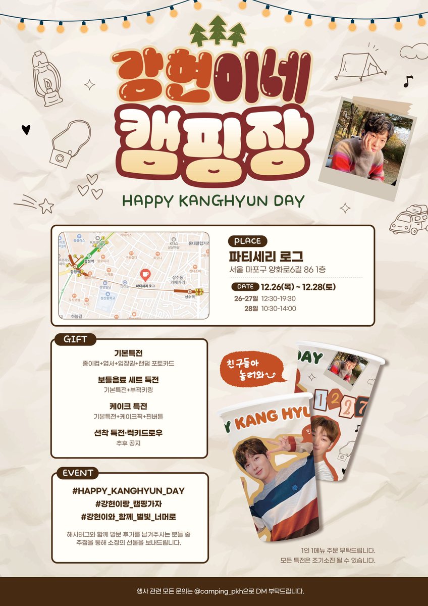camping_pkh's tweet photo. 강현이네 캠핑장 ೀ⋆｡⛺️₊˚✩

박강현 배우님의 생일을 맞이하여 
생일 카페 이벤트를 진행합니다.˚₊·—̳͟͞͞🧡

🗓️ 2024. 12. 26 ~ 12. 28
📍파티세리 로그

#HAPPY_KANGHYUN_DAY
#강현이랑_캠핑가자
#강현이와_함께_별빛_너머로 https://t.co/RwvDppy9dC