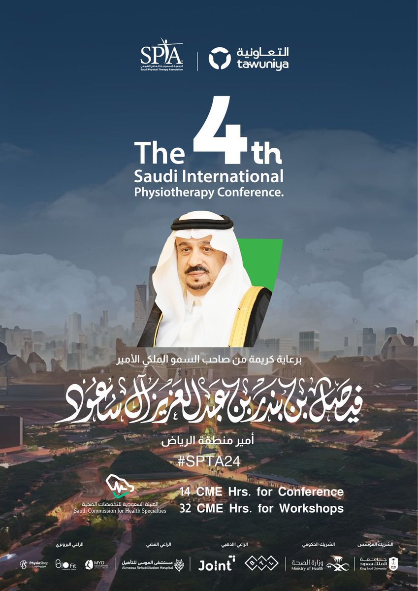 برعاية أمير #منطقة_الرياض..

بتنظيم الجمعية السعودية للعلاج الطبيعي، تنطلق فعاليات المؤتمر السعودي الدولي الرابع للعلاج الطبيعي الخميس المقبل، بحضور مختصين وخبراء، وسيكون هناك ورش عمل تستمر 3 أيام 

spa.gov.sa/ar/N2213887?ty…

#SPTA24