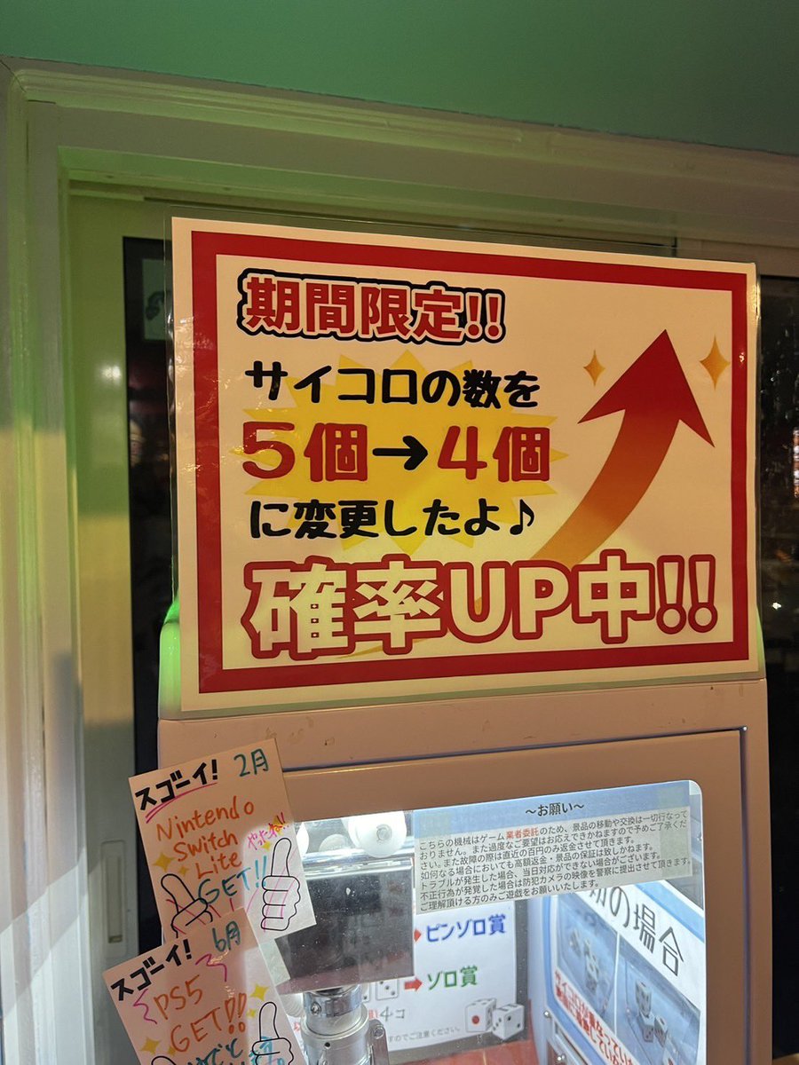 MAGICAL_SPACE03's tweet photo. 愛知県春日井市のセカンドダイナー様に設置させて頂いておりますガチャとサイコロキャッチャーの仕様を一部変更致しております！

ガチャは1PLAY 2000円→1000円に‼️
サイコロキャッチャーは✨期間限定✨でサイコロの数を５個→４個に減らして展開中です👍✨

#千円ガチャ https://t.co/nMZ7olao33