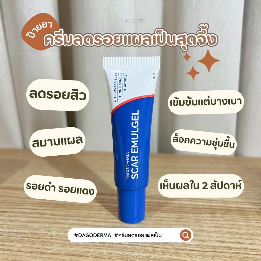koocletiz's tweet photo. รอยแผลเป็นเก่าๆนี่ทำใจอยู่พักใหญ่เหมือนกันนะ แต่เจอ DAGODERMA เข้าไปสองอาทิตย์ ✨ รอยก็ดูจางลงจริงๆ ไม่ได้หายทันทีแต่ใช้ต่อเนื่องผิวมันดูดีขึ้นเรื่อยๆเด้อว่าไปป 🫶 #ครีมลดรอยแผลเป็น #ใช้ดีบอกต่อ #ใช้จริงรีวิวจริง #Dagoderma https://t.co/Y0v5KjS0QR