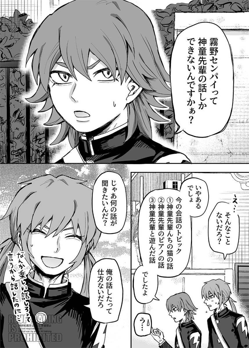 センパイの話聞きたい蘭マサ 