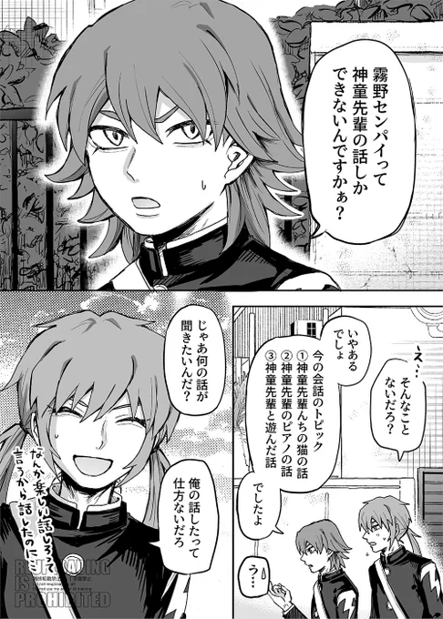 センパイの話聞きたい蘭マサ 