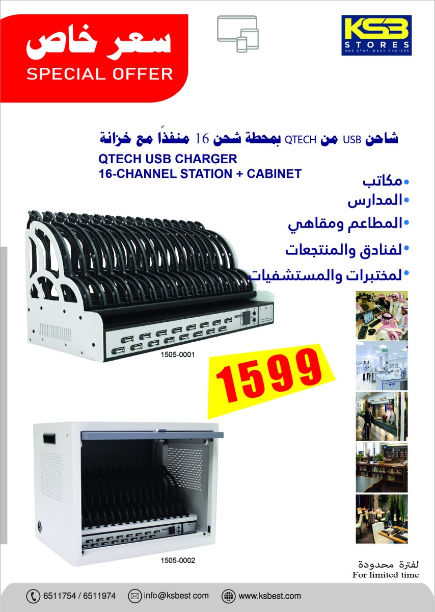 ksbstores's tweet photo. QTECH USB CHARGER 16-CHANNEL STATION + CABINET https://t.co/E9lOilgUdw