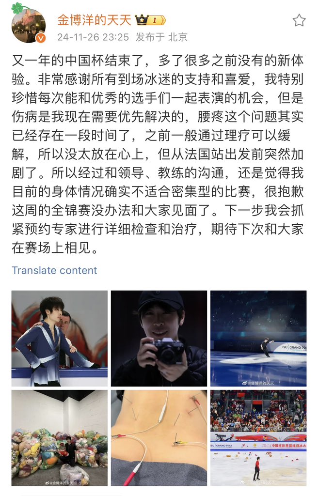 boyang_fan's tweet photo. 20241126 Boyang Thanked fans and announced his withdrawal from the Nationals due to lower back injury. After discussion with coaches, he decided to focus on in-depth medical check and recovery first to avoid further injury.

#BoyangJin #金博洋 #ボーヤン #ボーヤンジン https://t.co/aPS0tHnRES