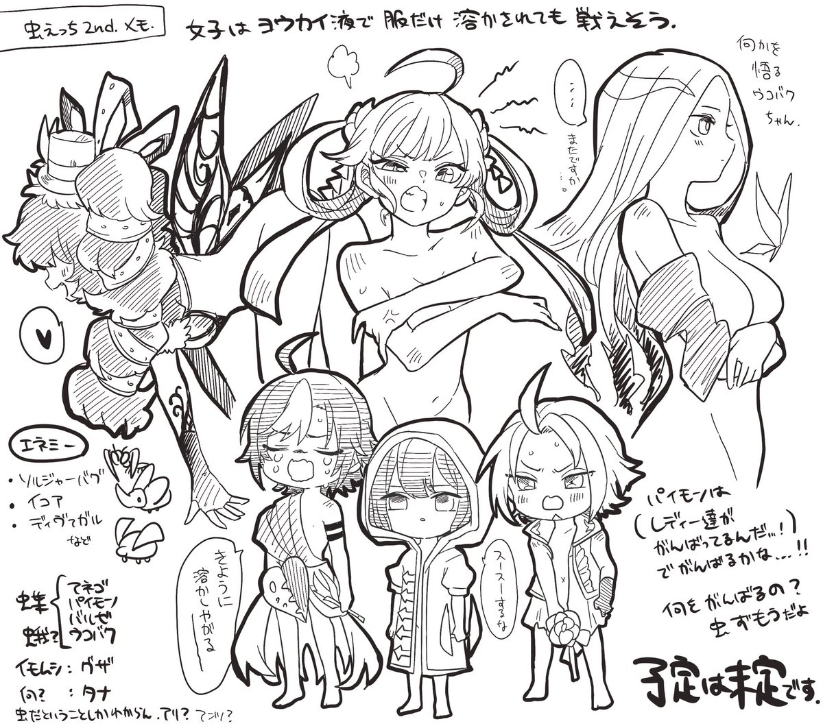 虫えっち2nd迷走メモ。ギャグだけどちゃんと裸で戦う女性陣が描きたいなぁ。前回はクモだったから蜘蛛の巣がとっても便利だったけど今回どうしようかなぁ。樹液とかで固めたり、標本にしたり…夢が広がる虫〆ギド。 
