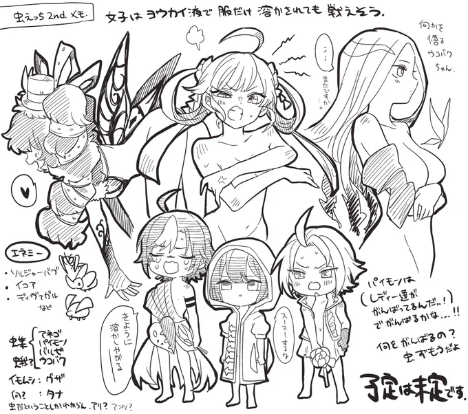虫えっち2nd迷走メモ。ギャグだけどちゃんと裸で戦う女性陣が描きたいなぁ。前回はクモだったから蜘蛛の巣がとっても便利だったけど今回どうしようかなぁ。樹液とかで固めたり、標本にしたり…夢が広がる虫〆ギド。 