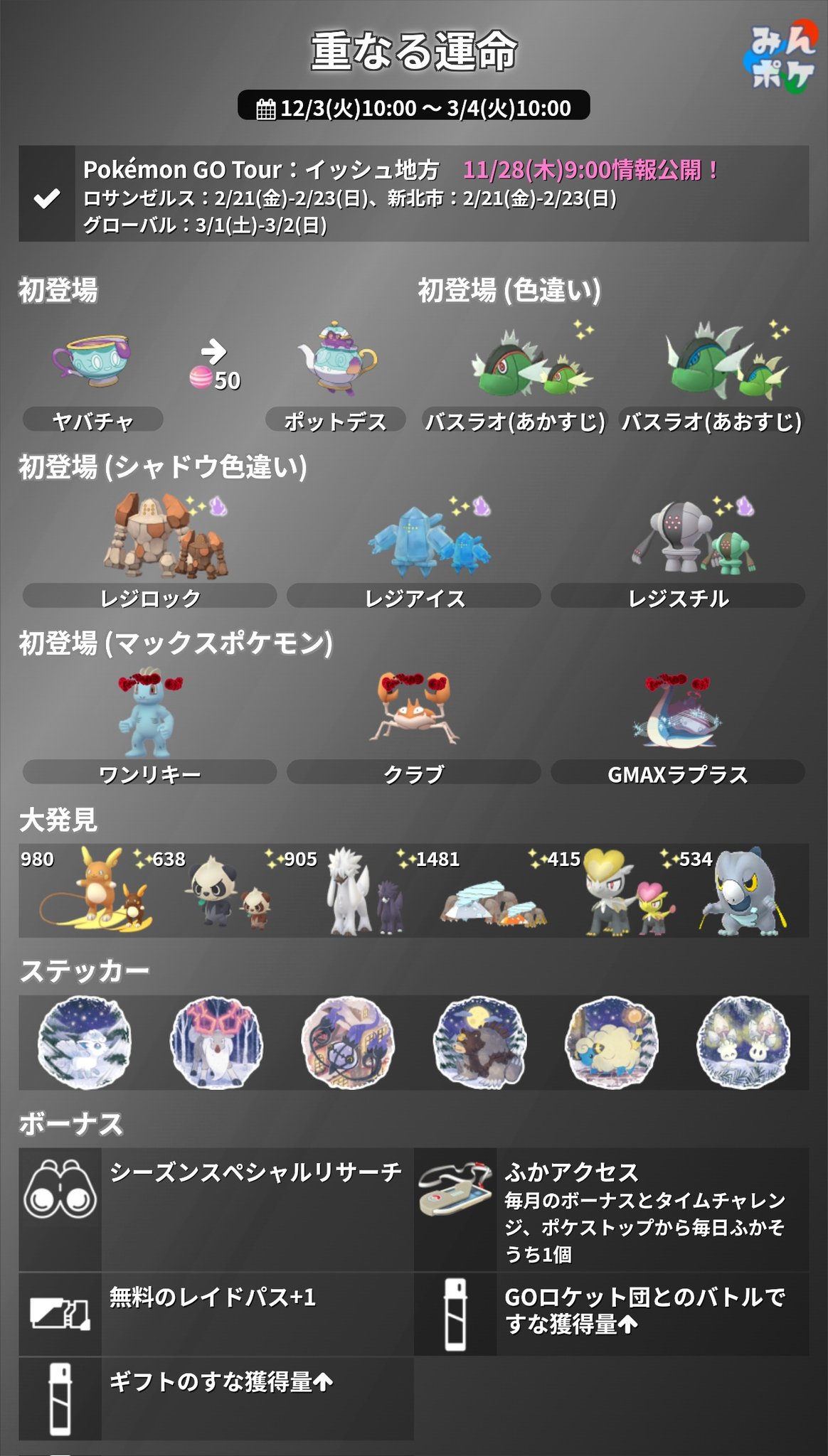 オオヤアズマ ポケモン 4点 ポケモンZ-A】オヤブンホイーガを入手しよう【Pokémon LEGENDS