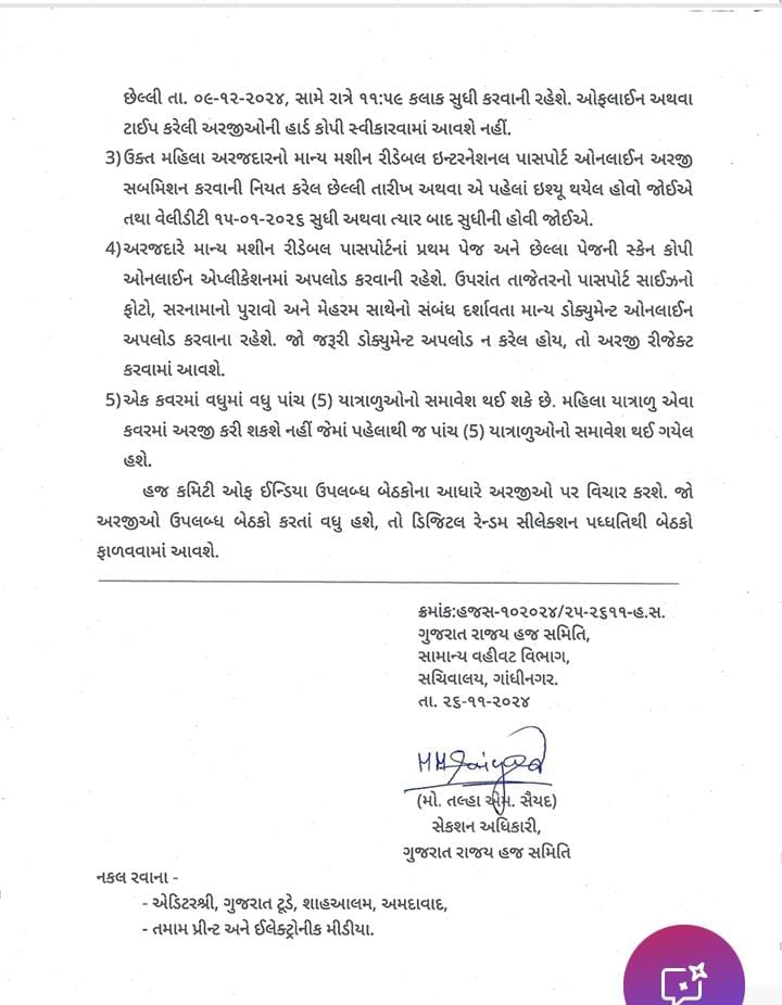 Regarding the 2nd Installment, Release of 1st Waiting List and Allotment of 500 Seats Under Mehram Quota for #Haj2025