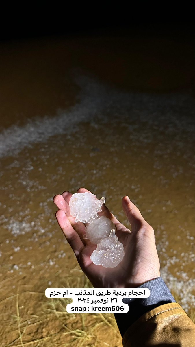 احجام البرد 😨