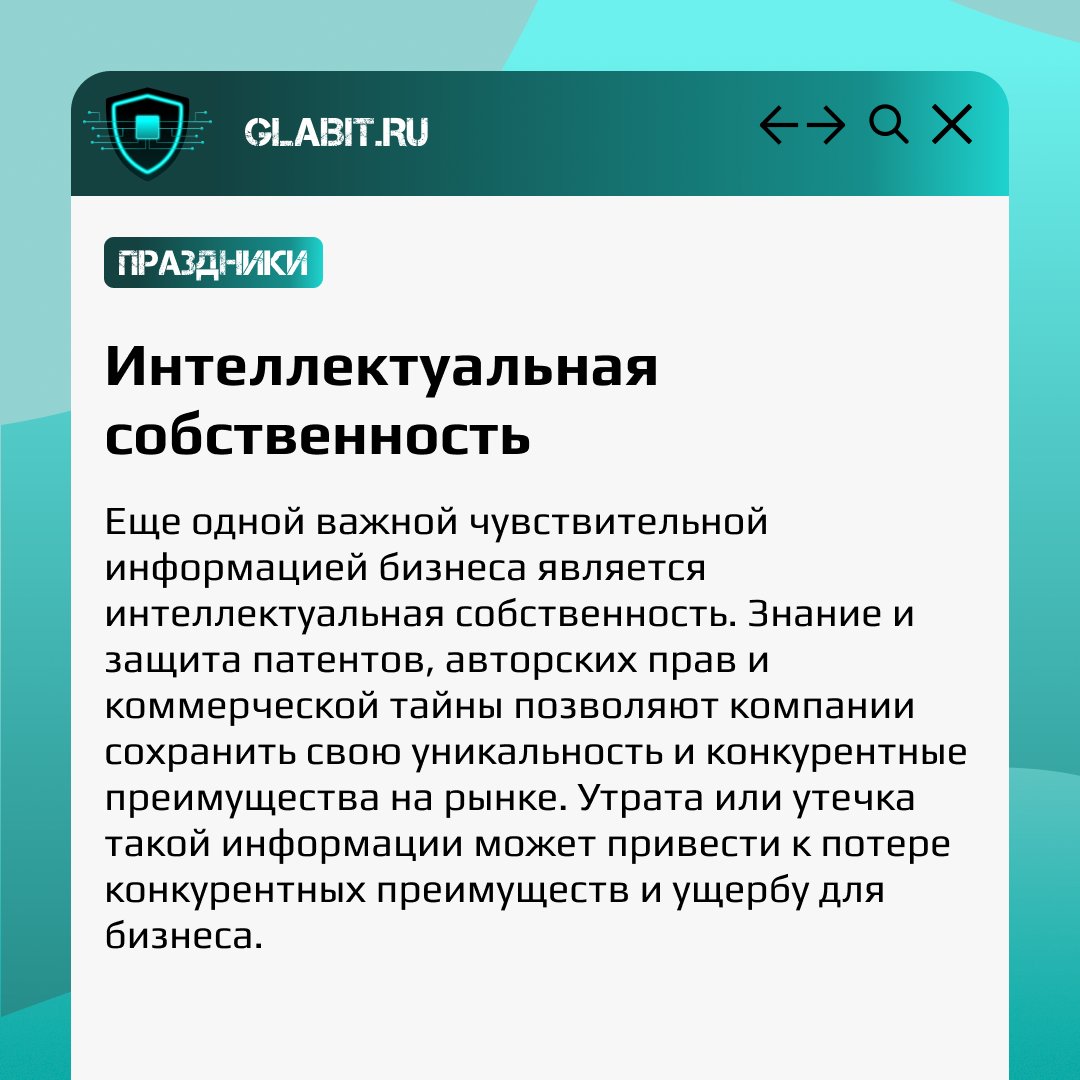 Businesssecuri8's tweet photo. 🎉 Сегодня, 26 ноября, отмечается Всемирный день информации. В этот день мы особ��нно задумываемся о важности защиты данных и обеспечении информационной безопасности в бизнесе. Информация - один из самых ценных активов любой компании. От конфиденциальных… https://t.co/hCRIbWn33v https://t.co/BW182PsY4c