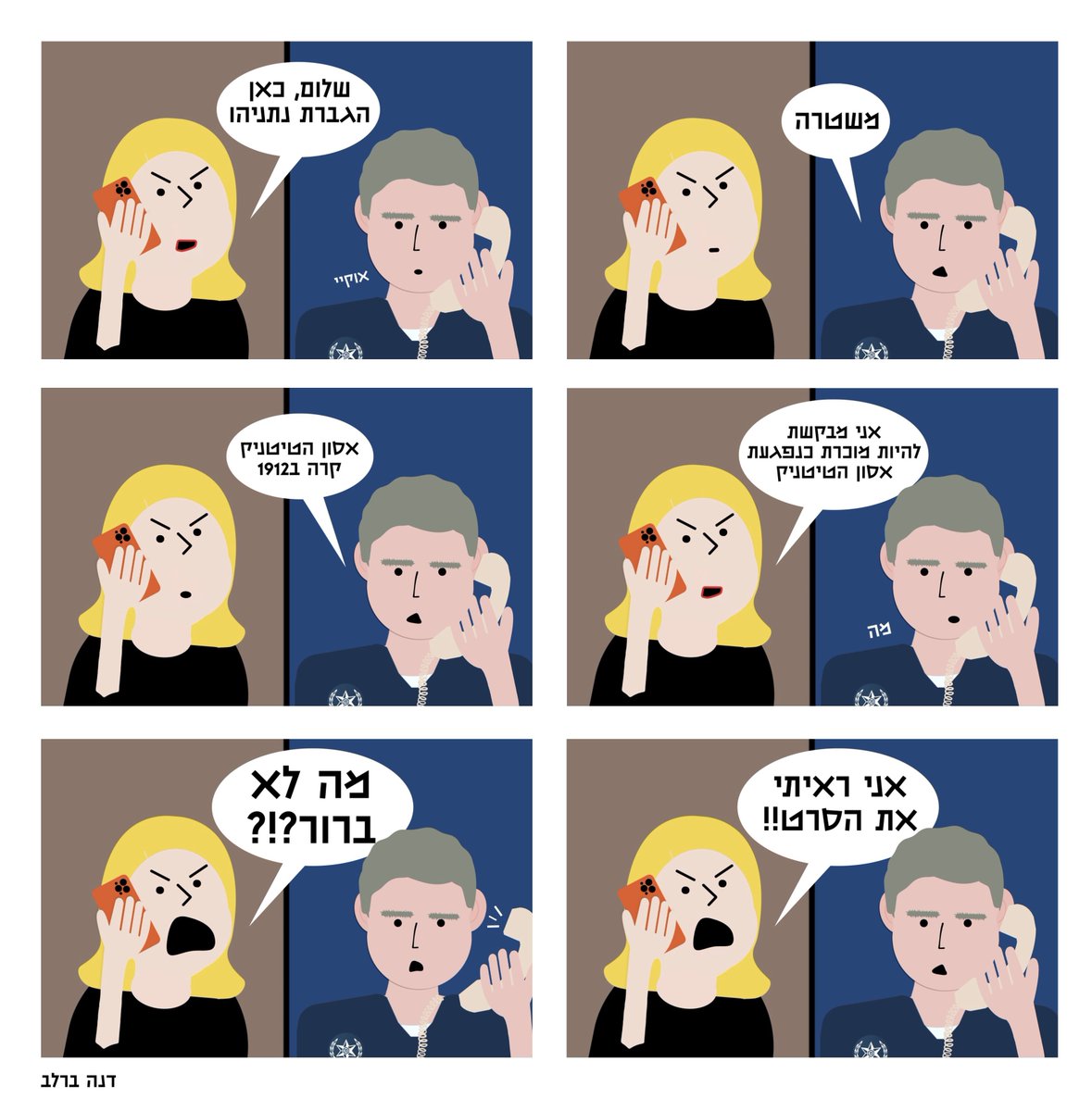 Dana Barlev ๐๏ธ tweet media