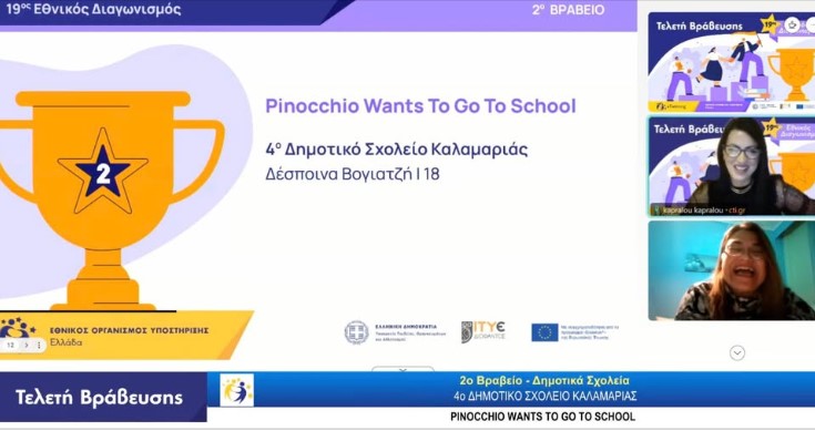 2ο βραβείο στην κατηγορία Δημοτικών! Pinocchio Wants to Go to School! Συγχαρητήρια στο 4ο Δημοτικό Σχολείο Καλαμαριάς!