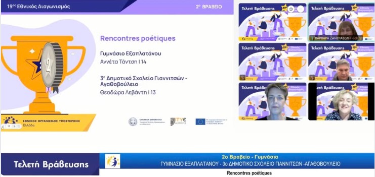 2o βραβείο στην ηλικιακή κατηγορία 13-15 στο Γυμνάσιο Εξαπλατάνου και στο 3ο Δημοτικό Σχολείο Γιαννιτσών-Αγαθοβούλειο! Μπράβο σε όλες και όλους σας!  #eTwinning