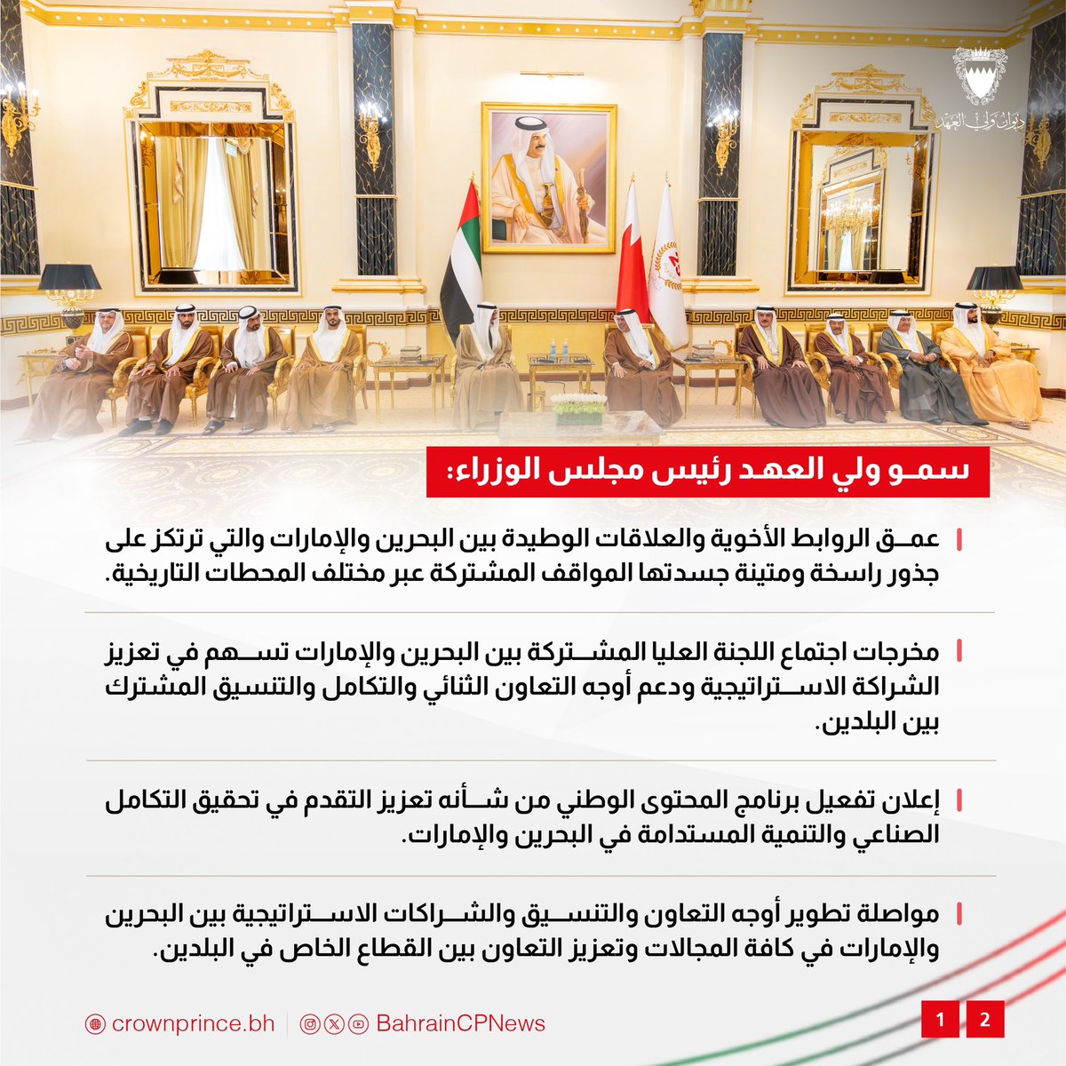 BahrainCPnews's tweet image. صاحب السمو الملكي الأمير #سلمان_بن_حمد آل خليفة ولي العهد رئيس مجلس الوزراء يلتقي أخيه سمو الشيخ خالد بن محمد بن زايد آل نهيان ولي عهد أبوظبي بدولة #الإمارات العربية المتحدة #البحرين