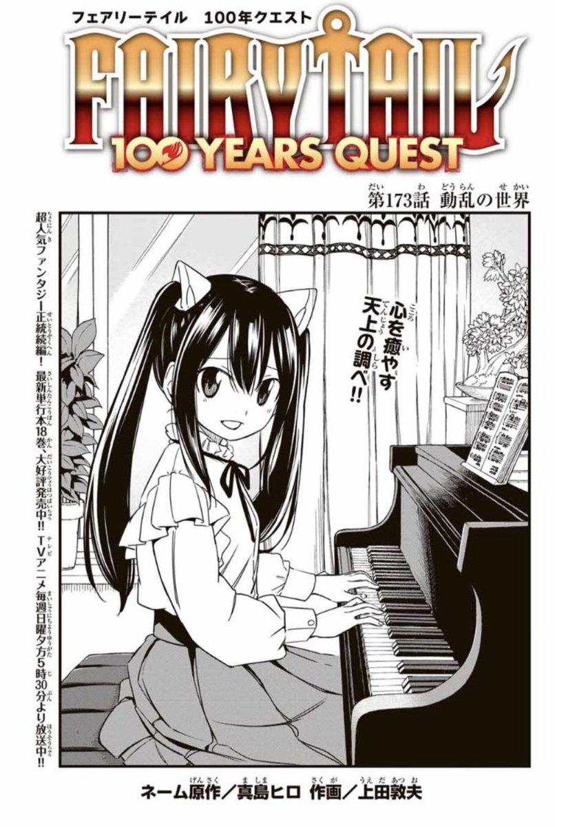 Page cover du chapitre 173 de Fairy Tail 100 Years Quest.