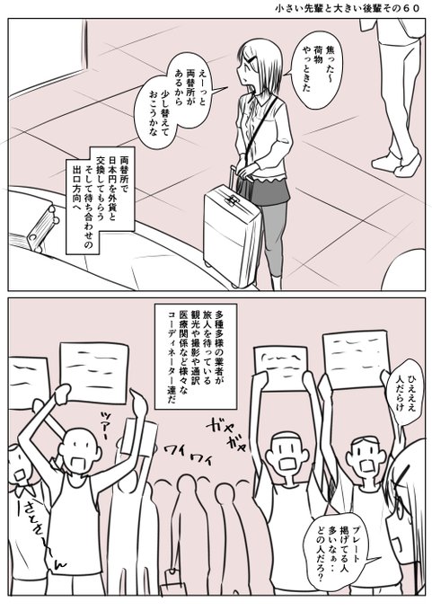 小さい先輩と大きい後輩その60
少し心細い中、事前に調べていたことを
こなしていく先輩
そして待ち受けるのは様々なプレートの人達
この中に先輩と契約している人がいるはずだ 