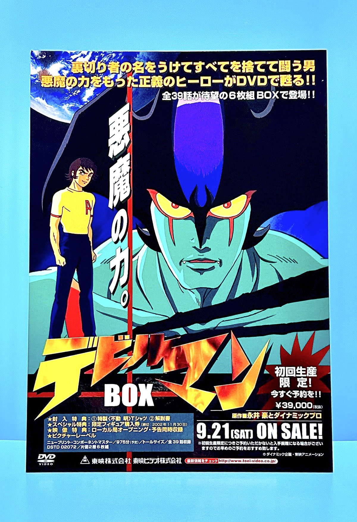 デビルマン DVD-BOX〈初回生産限定・6枚組〉 デビルマン DVD-BOX〈初回生産限定・6枚組〉 [DVD] - CDJournal