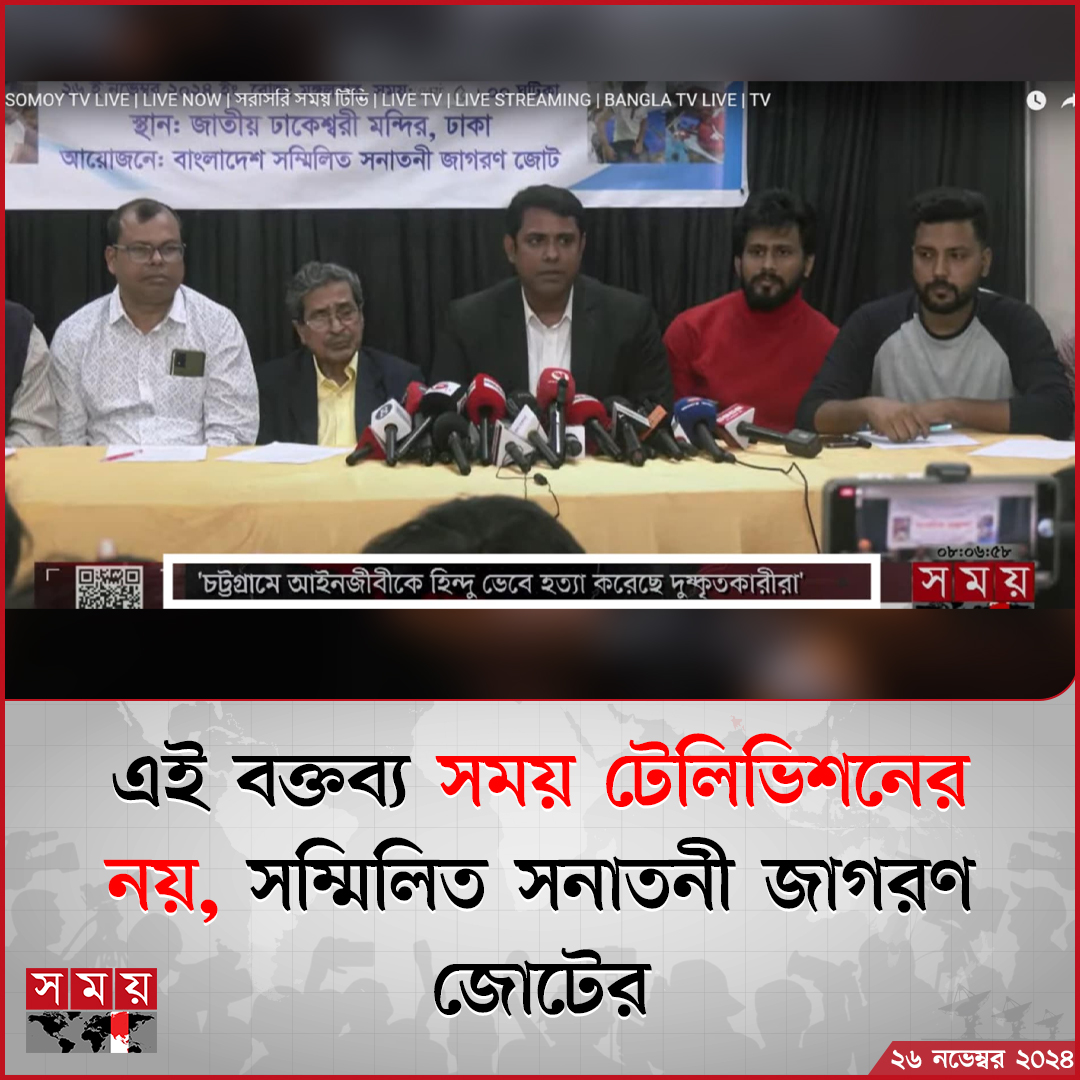 Somoy TV tweet media