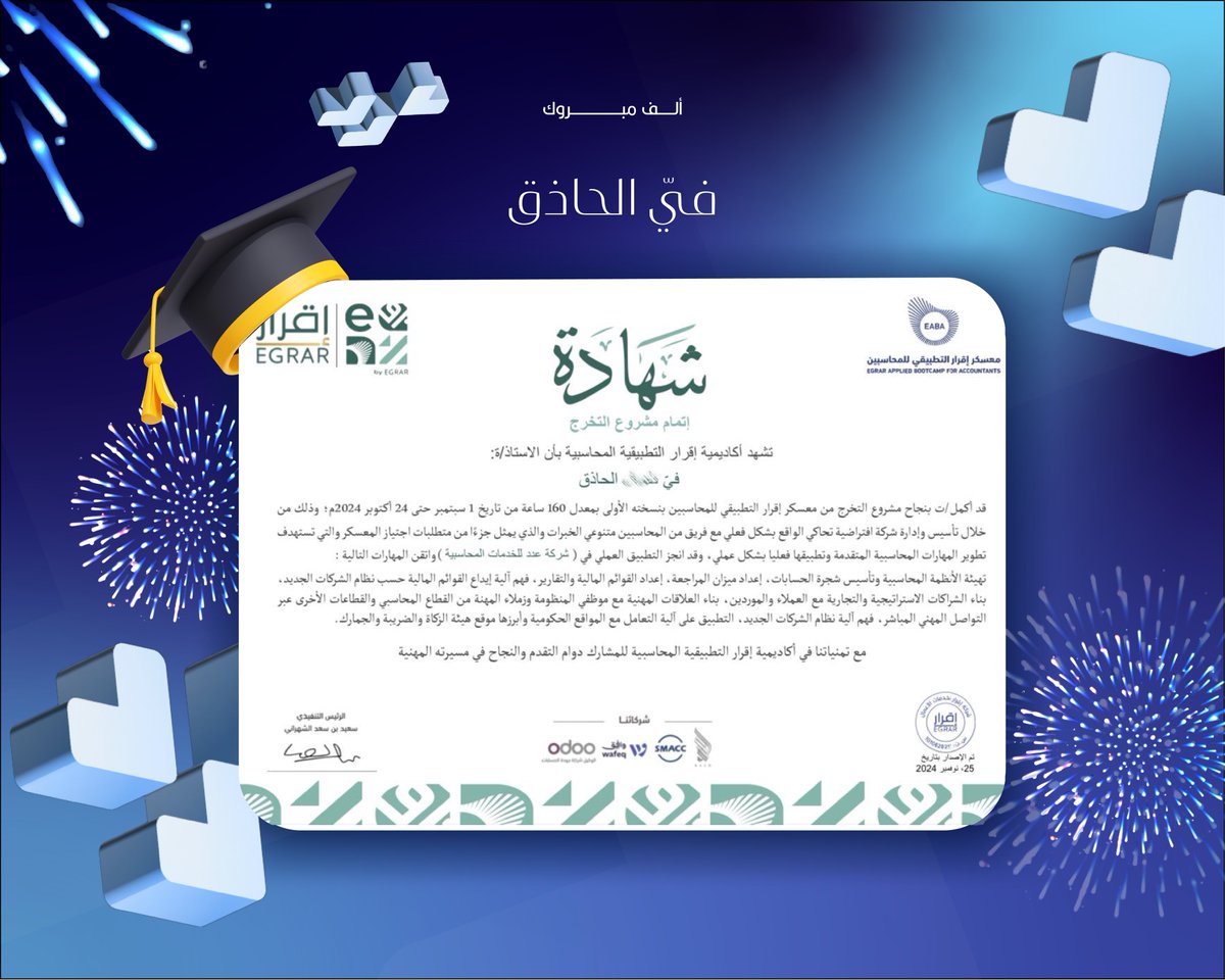 EadadCompany's tweet photo. نبارك للمحلل  المالي لشركة عدد  فيّ الحاذق @Accfaii اجتيازها المشروع العملي في #معسكر_اقرار_التطبيقي_للمحاسبين 

🎉 🥳 💙

#مؤتمر_سكافل #عيش_المحاسبة #عدد_تقدرك https://t.co/ntoi0TRX40