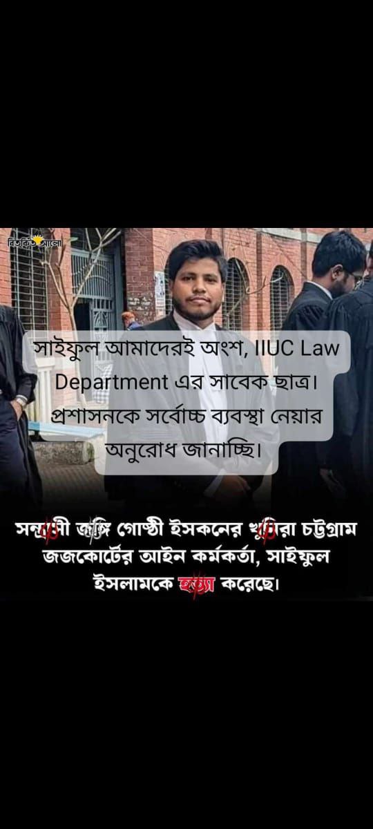 HMYeasi22349591's tweet photo. সন্ত্রাসী গোষ্ঠী ইসকনের সদস্যদের দ্বারা জবাই করে শহীদ করা হয়েছে প্রিয় সাইফুল ইসলাম আলিফ ভাইকে।
#iskonTerrorist https://t.co/3dHO5XIe6B