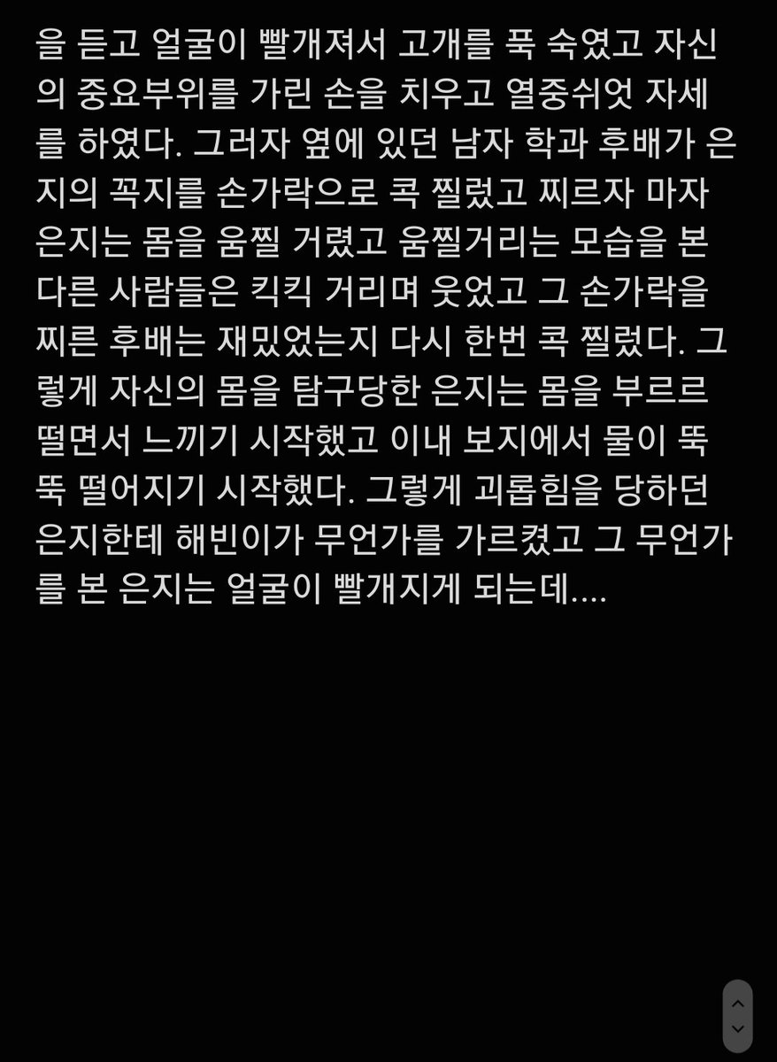 25살 간호학과를 졸업한 은지 v2 #3
#야설 #섹트 #능욕 #야한소설 #일탈 #소설