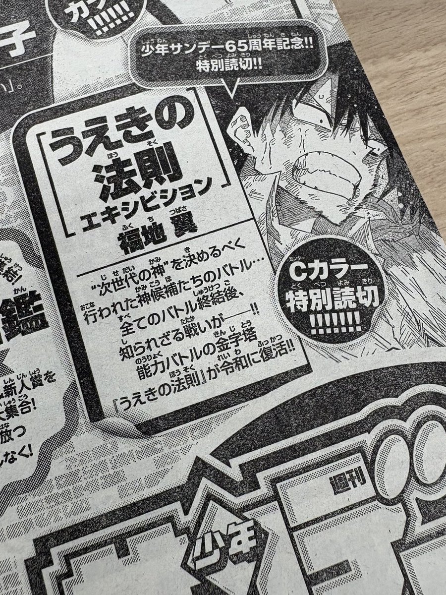 MxHPodcast's tweet photo. Por primera vez en 16 años, ¡vuelve #LaLeydeUeki ♻️ a las páginas de la Weekly Shonen Sunday! 

¡Kosuke Ueki, el chico que convierte la basura en árboles, vuelve con un nuevo one-shot el próximo 4 de diciembre para celebrar los 65 años de la revista! 🥳

https://t.co/JH5Usl9Utx https://t.co/zYQm58oGbW