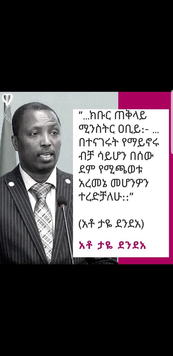 ZmelekotB's tweet photo. @AbiyAhmedAli አንተ ከመጣህ ጀምሮ ኢትዮጵያ ውስጥ የፈጠርከው ደሃ ቁጥር ስፍር የለውም:: ዱሮስ ኑሮውን ያላሸነፈ እንዳንተ አይነት መናጢ የደሃ ልጅ እንዴት አድርጎ ሀብት ሊፈጥር ይችላል? ሳንቲም ሰርቶ የማያውቅ በትሪሊየን ብር በጀት አዛዥ ሲሆን ውጤቱ አያምርም! https://t.co/0lT21VYLmd