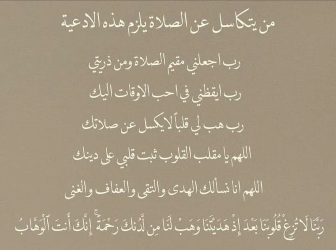 ﴿ وَاسْتَعِينُوا بِالصَّبْرِ وَالصَّلَاةِ وَإِنَّهَا لَكَبِيرَةٌ إِلَّا عَلَى الْخَاشِعِينَ ﴾ 

#امي