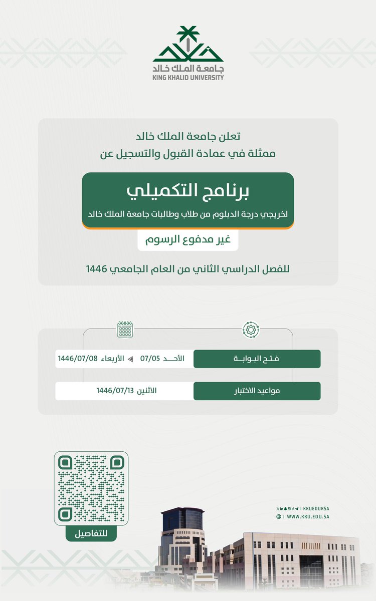 جامعة الملك خالد tweet media