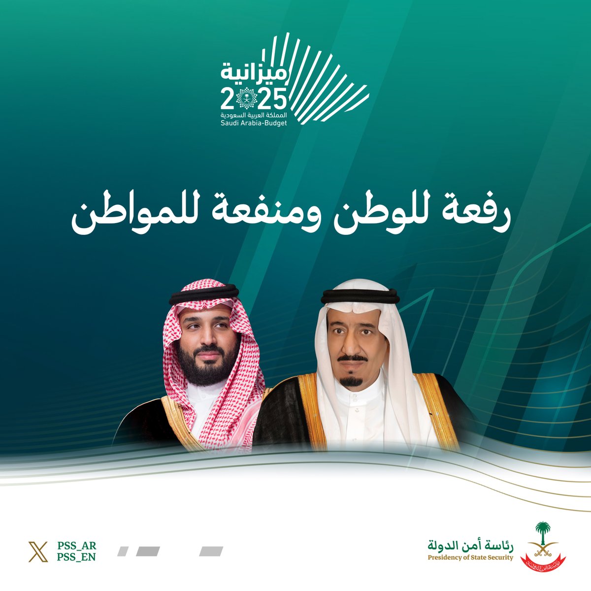 أمنٌ وعلوٌّ، وخيرٌ ونموّ.

#ميزانية_السعودية2025