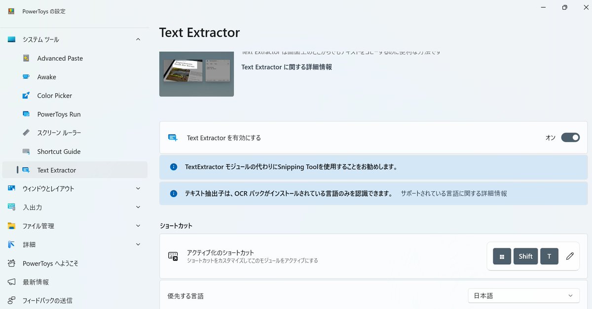 asahi030300's tweet photo. OCR技術を使ってキャプチャで取得したテキスト情報をそのままコピー＆ペースト出来たらいいなと思い調べてたら、なんと2022年9月からその機能がWindows公式ソフトとして存在していた。
世の中まだまだ知らないことだらけなのに、時代はとんでもない速さで進んでいく。
圧倒的インプットが足りない。。 https://t.co/suU49Jod3g