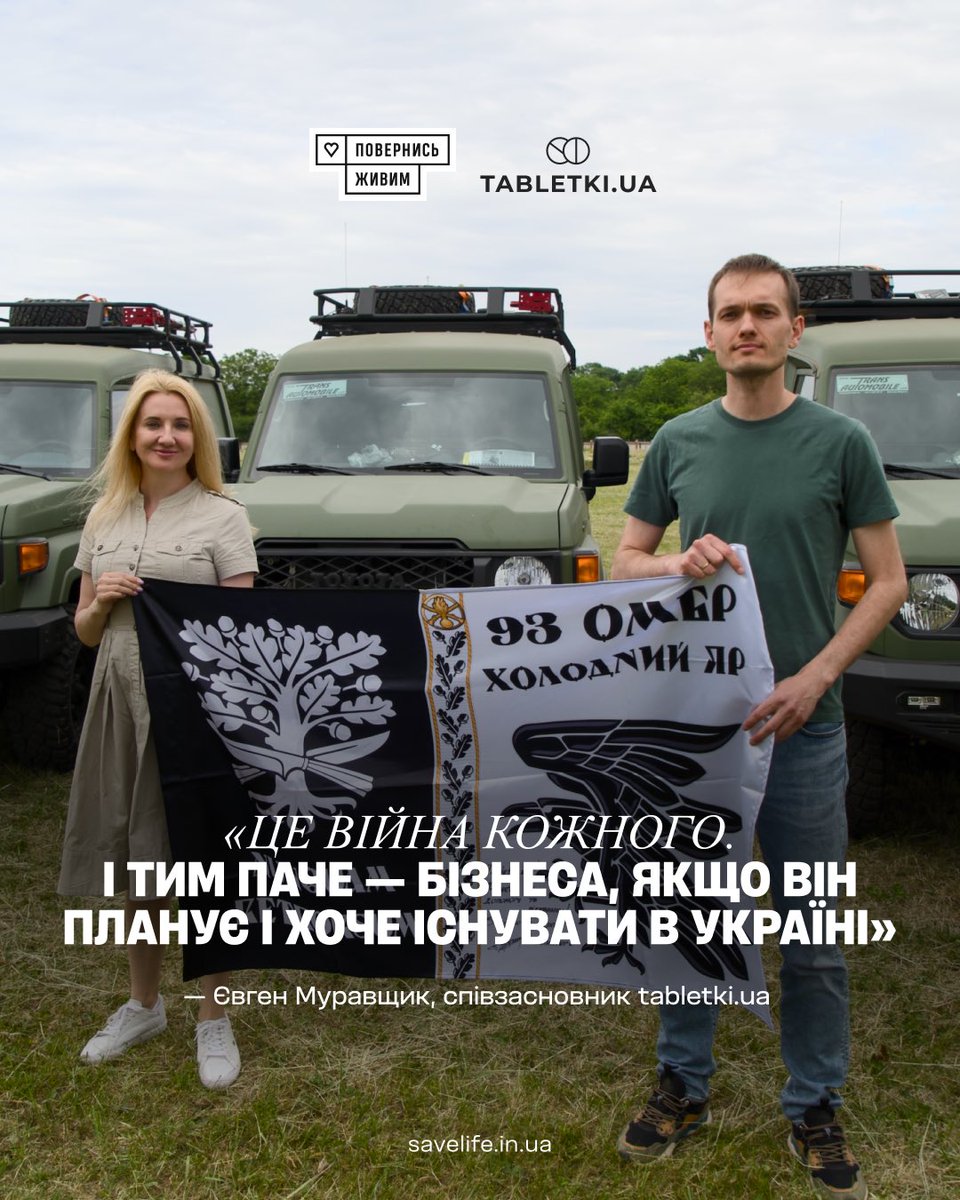 BackAndAlive's tweet photo. «Це війна кожного. І тим паче — бізнеса, якщо він планує і хоче існувати в Україні», — говорить Євген Муравщик, співзасновник https://t.co/Whtpy4iAJD, яка з 2023 року долучилась аж до п’яти проєктів «Повернись живим»! Ще один — «Hope Wheels» — реалізувала спільно з нами. https://t.co/DW9HpOdFvt