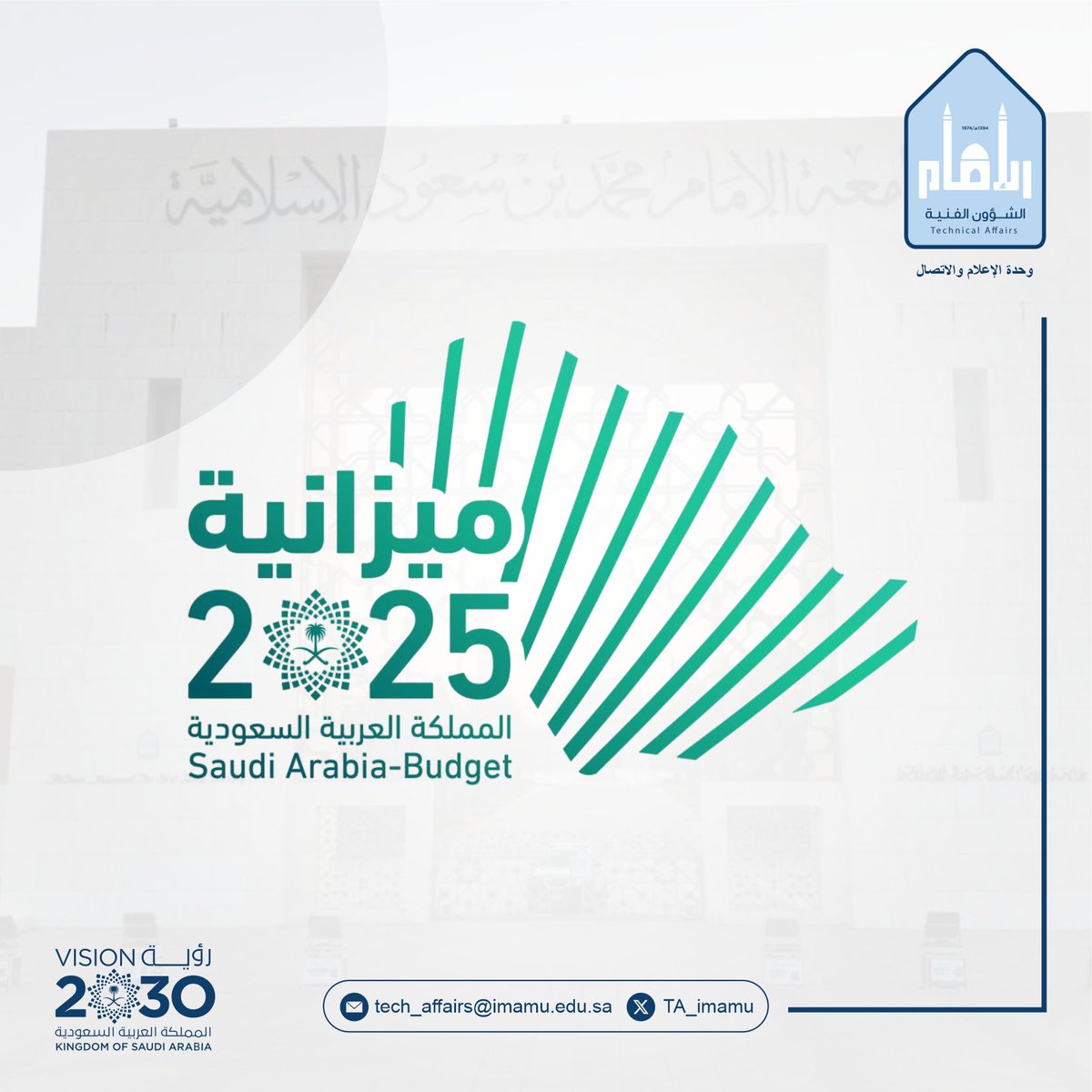 نهنئ مقام خادم الحرمين الشريفين وسمو ولي العهد رئيس مجلس الوزراء -حفظهما الله- بمناسبة إعلان ميزانية العام المالي 2025م، والتي تؤكد مواصلة المسيره نحو تحقيق التنمية المستدامة والشاملة لوطننا الغالي في شتى المجالات.🇸🇦

#ميزانية_السعودية2025

#الشؤون_الفنية_بجامعة_الإمام