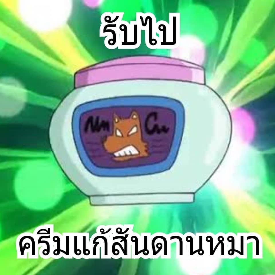 ส่งให้อีนั้น!!!