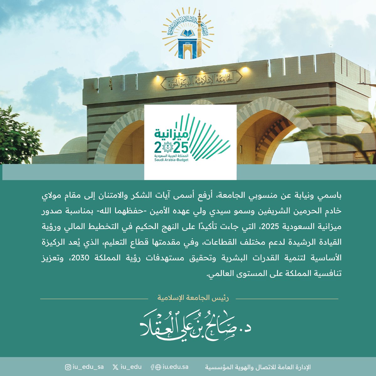 iu_edu's tweet photo. رئيس #الجامعة_الإسلامية د. صالح بن علي العقلا: " #ميزانية_السعودية2025 جاءت تأكيدًا على النهج الحكيم في التخطيط المالي، ورؤية القيادة الرشيدة؛ لدعم مختلف القطاعات، وفي مقدمتها قطاع التعليم". https://t.co/Bk8EVcS4mD