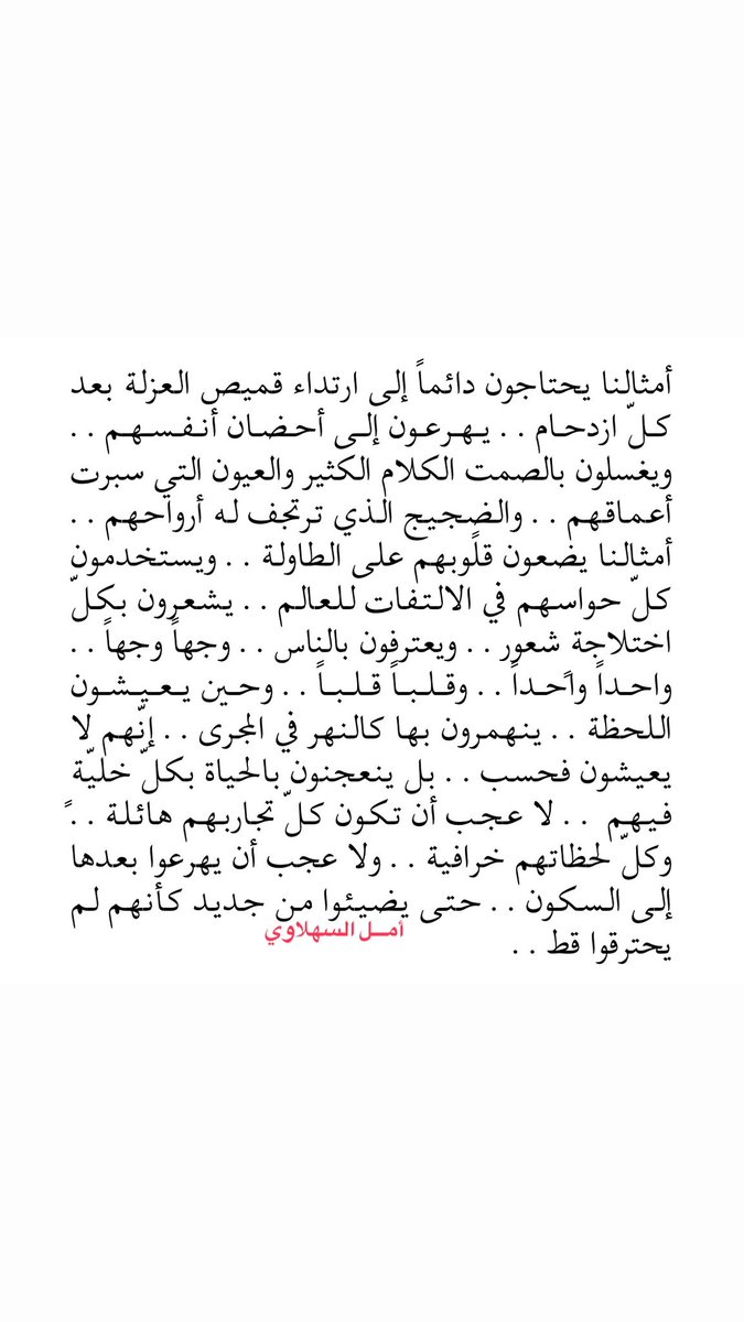 SahLawiA's tweet photo. نحن الذين نرتدي قميص العزلة بعد كلّ ازدحام https://t.co/Z2tFl3aw2k