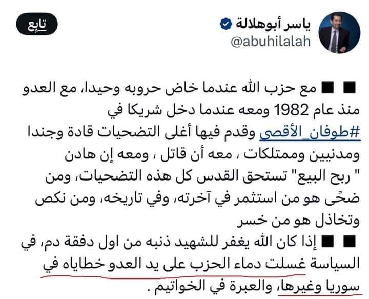 أجهل مسلم يعلم أن الله يغفر للشهيد (بفرض ثبوت شهادته) مابينه وبين الله ولايغفر له حقوق العباد، فمن تقطع لهم بالشهادة في رقابهم مئات الألوف من مسلمي سوريا ممن اغتصبوا وحاصروا وقتلوا وهجروا
 إن كنت تعبد قضية فلسطين وتوالي وتعادي عليها، فعلى الأقل استحي قليلاً ولاتخترع ديناً من عندك