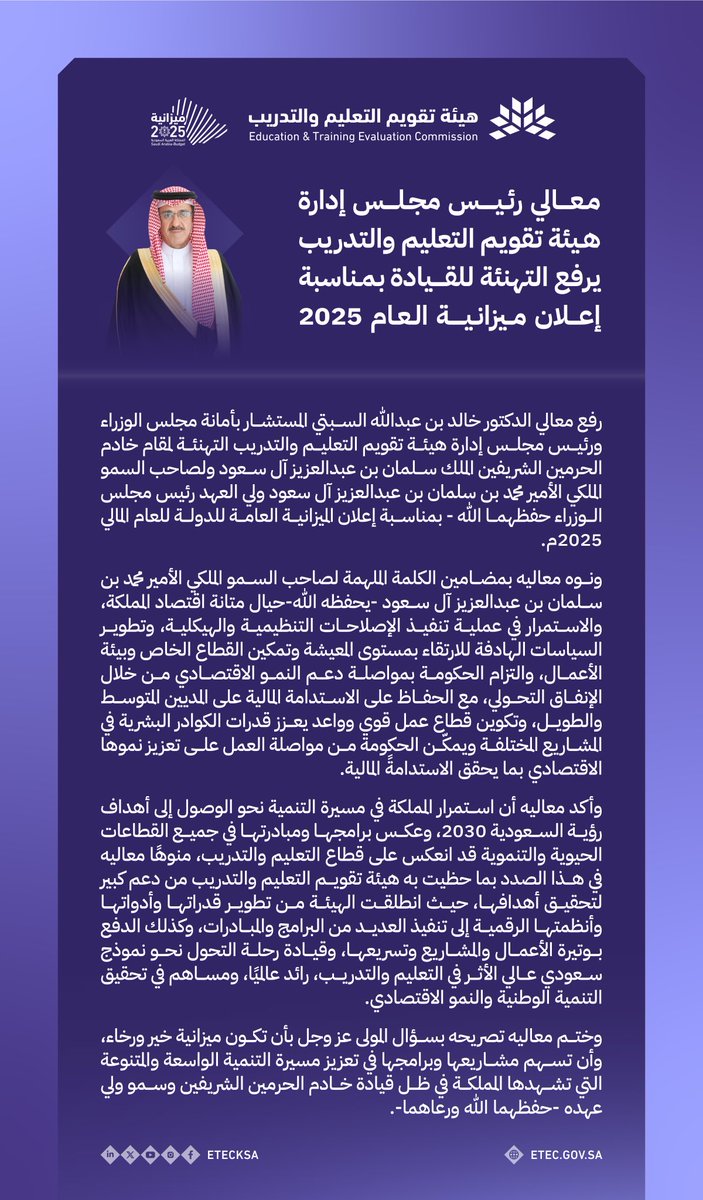 هيئة تقويم التعليم والتدريب tweet media