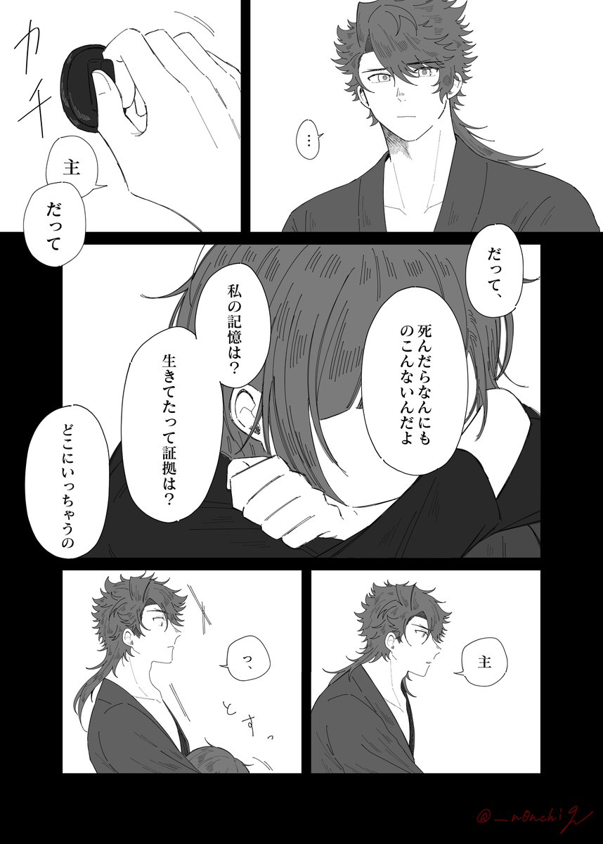 __n0nchi's tweet photo. 最期に遺る物の話(1/3)
※死ネタ

むつさに
女審神者いる https://t.co/vgx3HoUh3Q
