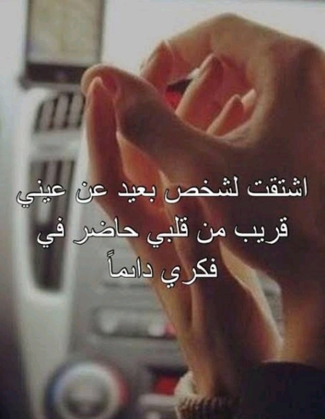 اشتقت لعينيك التي تربك قلبي وتجعلني أبتسم حين أنظر إليها فأنا لا أضعف الا عندما أشتاق إليك