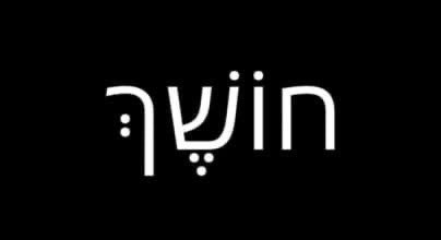 סיוט. 
אני רוצה לשתף אתכם בימים המזעזעים והמפחידים שעוברים עלינו .
ביום ראשון לפני שבוע אב בנותיי -נעלם. 
הבת שלי מתקשרת בהיסטריה למשטרה כי הרגישה שמשהו רע קרה לו. 
בערב המשטרה מתקשרת לדווח לנו שהוא עצור. אצלה. 

2 צווותים של 8 שוטרים מוסבים מיחידת להב 443 "תפסו" אותו בקניון הולך