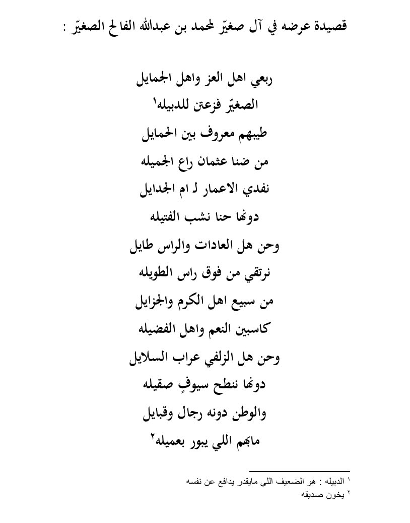 قصيدة عرضة نجدية لي في اسرتي آل صغيّر اهل #الزلفي من #المداريه من #سبيع .