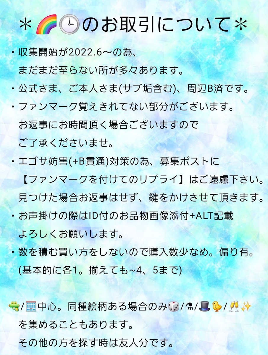 toki_548's tweet photo. 初回お取引時にご一読ください。
目を通してないと思われる方へのお返事には
お時間頂くか、反応いたしません。
リプライの速さでは決めておりませんので
必ずご確認よろしくお願い致します。
ご不明点あればお気軽にどうぞ！ https://t.co/NvK8movrGR