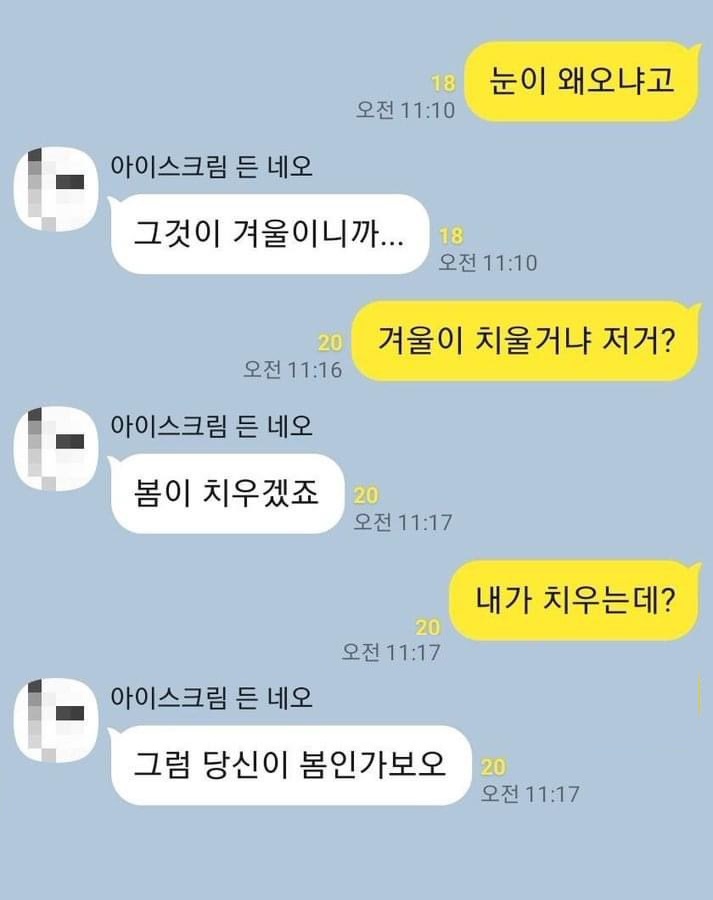 눈 오는 날 문과와 이과의 대화