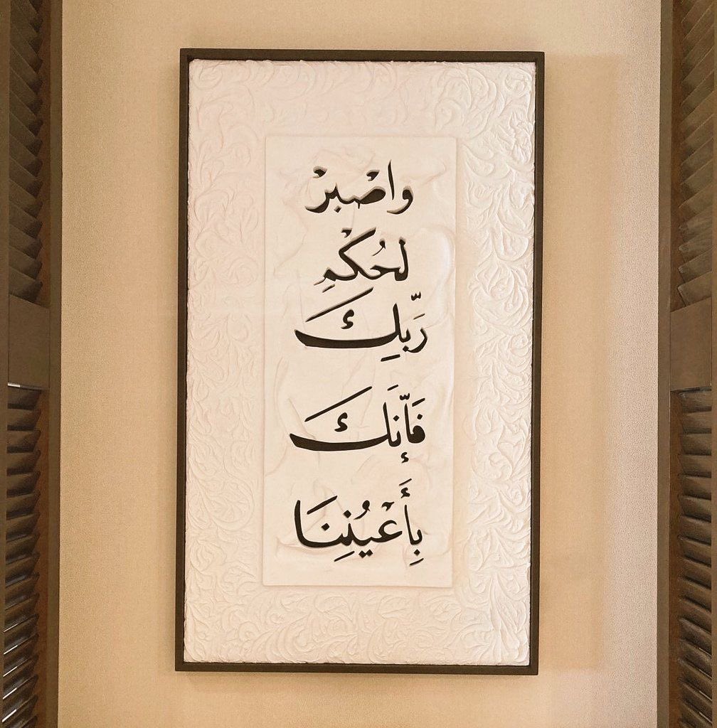 أكثر اية أرددها كلما تذكرت بناتي وانتابني الشوق ، يا رب تقبل منا صبرنا وأجرنا في مصيبتنا واخلفنا خيراً منها.