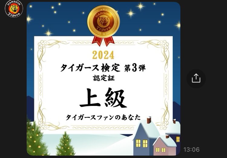 kotonohakyoko's tweet photo. LINEで送られてきたタイガース検定

無事全問一発合格！
やっぱりオイラは阪神ファンだったんだな♪ https://t.co/187FbpvfRD