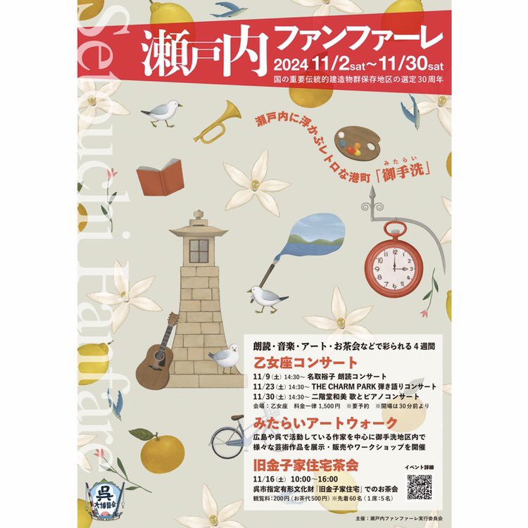 sachio340's tweet photo. shiosai公募展の投票結果はホームページにて発表しています。

https://t.co/2dyAizhzIs

また各イベント会場様子も360°カメラで撮影していますので、合わせてご覧ください。

※みたらいアートウォーク2024秋は今週末11月30(土).12月1(日)がラストです。 https://t.co/UiGgv7uix8