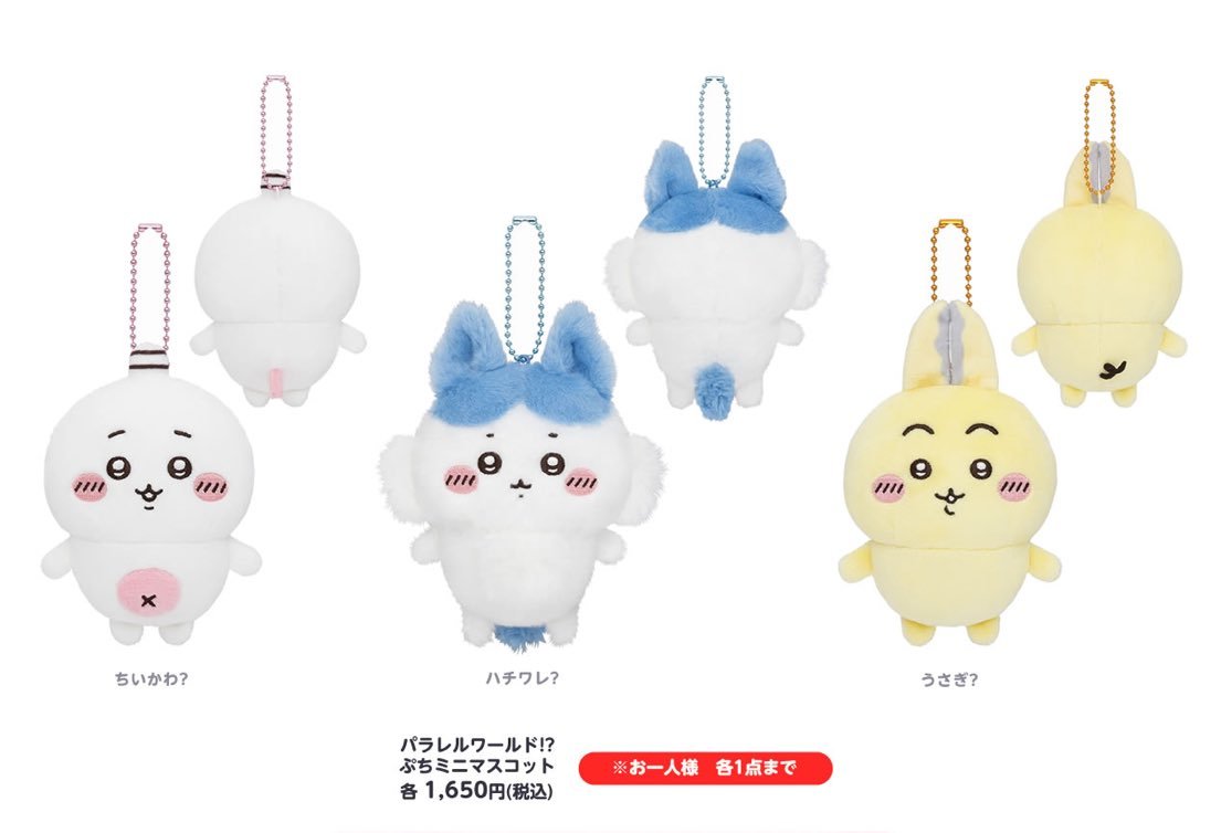 ちいかわ パラレルワールド!? マスコット(強くなったハチワレ ちいかわ パラレルワールド!? マスコット(強くなったハチワレ