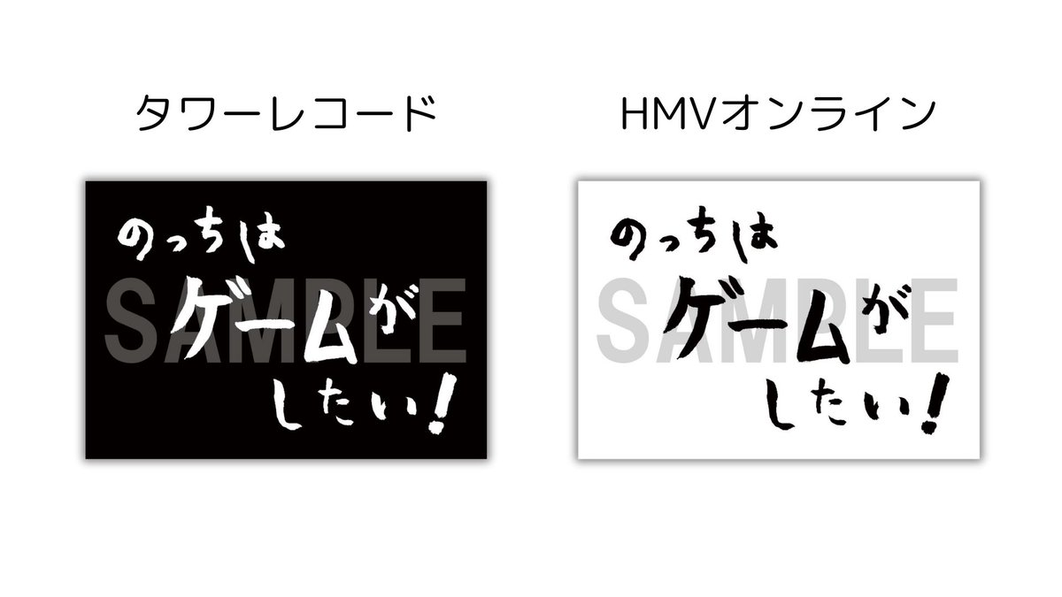 Nocchi_Book's tweet photo. ＼特典公開🎁／
「#のっちはゲームがしたい！の本」 
タワレコ・HMV特典ステッカーのデザインはこちら👀
連載ファンならおなじみの、のっちさん直筆ロゴ
ぜひ手に入れてください✨

発売は12月6日(金)！ご予約受付中！
 #prfm #Perfume @natalie_mu @Perfume_Staff https://t.co/YQkrSLFLFP