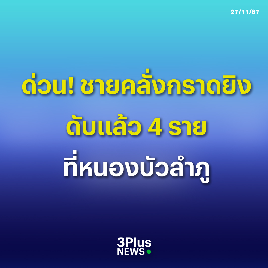ครอบครัวข่าว3 tweet media